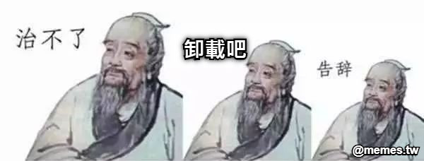 卸載吧