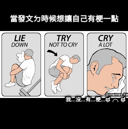 當發文ㄉ時候想讓自己有梗一點 我...沒...有...梗...ಥ╭╮ಥ