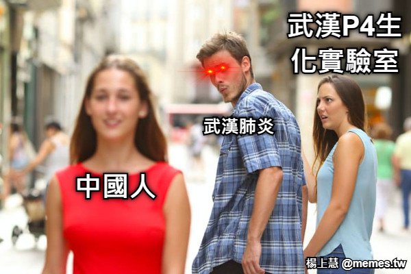 武漢P4生化實驗室 武漢肺炎 中國人