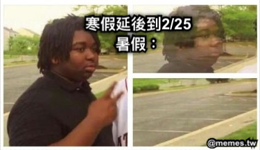 寒假延後到2/25 暑假：