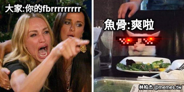 大家:你的fbrrrrrrrrr  魚骨:爽啦