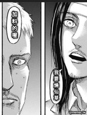 我 要 燒 仙 草 加 料 的 喔