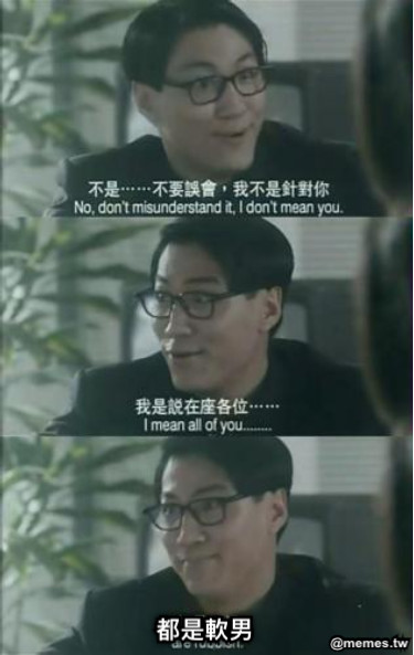 都是軟男