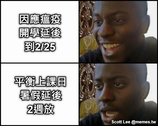 因應瘟疫 開學延後 到2/25 平衡上課日 暑假延後 2週放