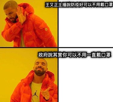 王又正主播說防疫好可以不用戴口罩 政府說其實你可以不用一直戴口罩