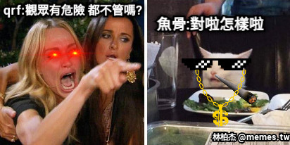 qrf:觀眾有危險 都不管嗎? 魚骨:對啦怎樣啦