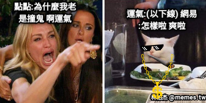 點點:為什麼我老是撞鬼 啊運氣 運氣:(以下線) 網易:怎樣啦 爽啦