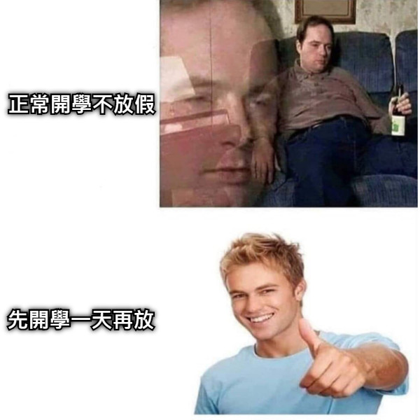 正常開學不放假 先開學一天再放