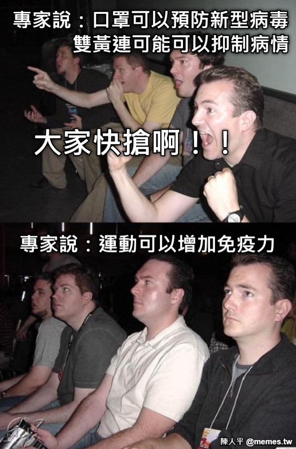 專家說：口罩可以預防新型病毒 雙黃連可能可以抑制病情 大家快搶啊！！ 專家說：運動可以增加免疫力