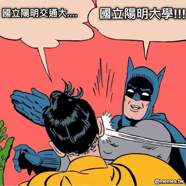 國立陽明交通大.... 國立陽明大學!!!