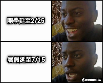 開學延至2/25 暑假延至7/15