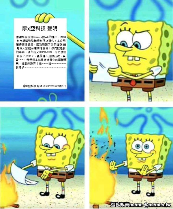 摩x亞科技 聲明 感謝所有支持Remix跟wk的檯主，因錯 判市場導致整體機制停止運作，本公司 覺得超級舒服，因為賺翻了你們這群SB 難怪人家說台灣錢淹腳目！你們就是我 的年終。現在我又出PD-999，你們想抵 制我？少來了，最後還不是跟我說，真 香~~~。我們根本就是娃娃機中的國營事 業，誰敢來踩界！我~~~~誰~~~~~~~~~ 我瘋子~~~~~~~~~~~~~~~~~~~~~~~~~              摩X亞科技有限公司2020年2月3日