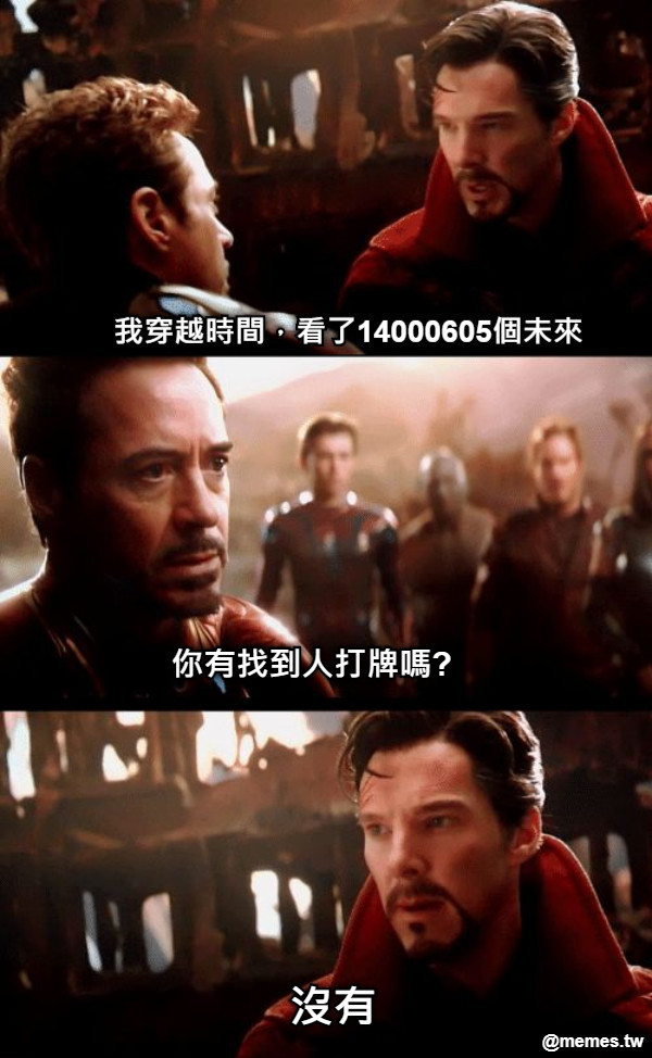 你有找到人打牌嗎? 沒有