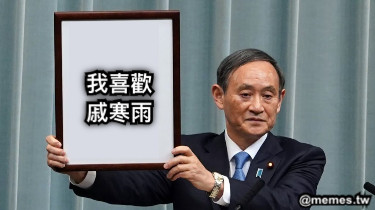 我喜歡 戚寒雨