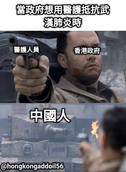 當政府想用醫護抵抗武漢肺炎時 香港政府 醫護人員 中國人 @hongkongaddoil56