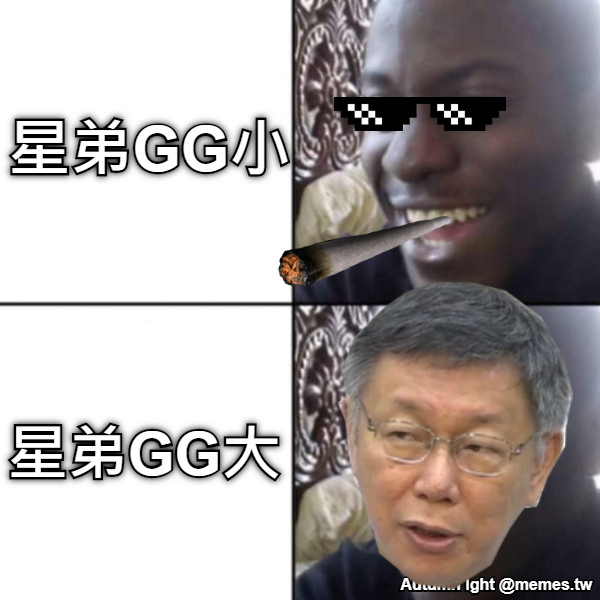 星弟GG小 星弟GG大