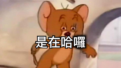 是在哈囉