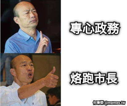 專心政務 烙跑市長 專心政務