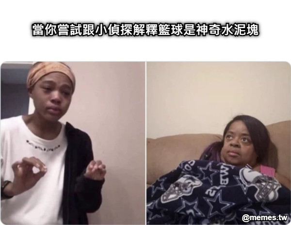 當你嘗試跟小偵探解釋籃球是神奇水泥塊