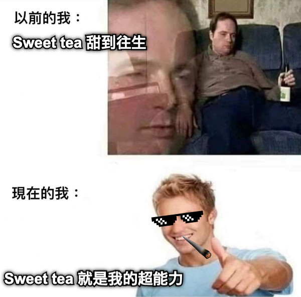 Sweet tea 甜到往生 Sweet tea 就是我的超能力