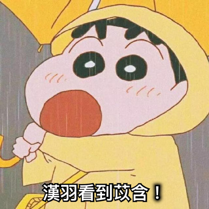 漢羽看到苡含！