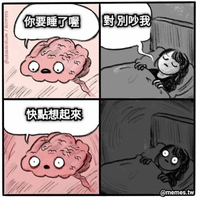 你要睡了喔 對 別吵我 快點想起來