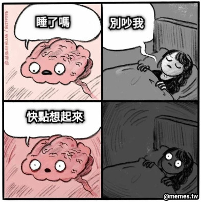 睡了嗎 別吵我 快點想起來