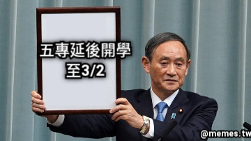 五專延後開學 至3/2