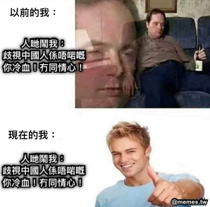 人哋鬧我： 歧視中國人係唔啱嘅 你冷血！冇同情心！ 人哋鬧我： 歧視中國人係唔啱嘅 你冷血！冇同情心！