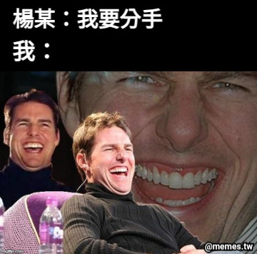 楊某：我要分手 我：