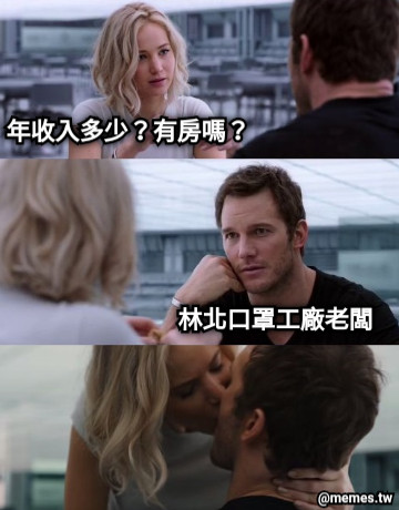年收入多少？有房嗎？ 林北口罩工廠老闆