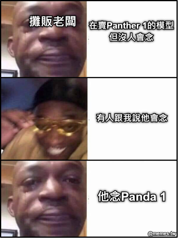 攤販老闆 在賣Panther 1的模型 但沒人會念 有人跟我說他會念 他念Panda 1