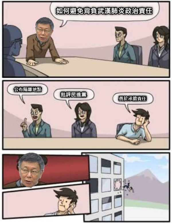 如何避免背負武漢肺炎政治責任 公布隔離地點 勇於承擔責任 批評民進黨