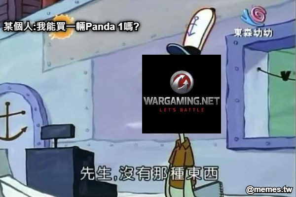 某個人:我能買一輛Panda 1嗎?