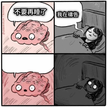不要再睡了 我在禱告
