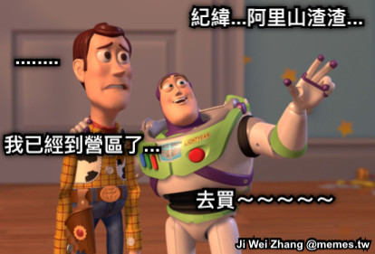 紀緯...阿里山渣渣... ........ 我已經到營區了... 去買～～～～～