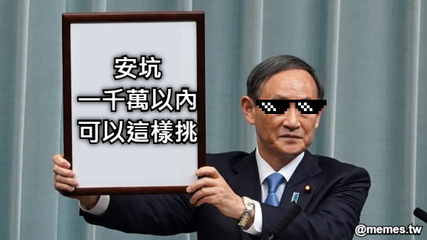 安坑 一千萬以內 可以這樣挑
