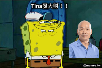 Tina發大財！！