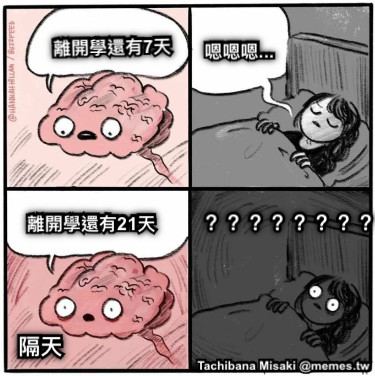 離開學還有7天 嗯嗯嗯... 離開學還有21天 ？？？？？？？？ 隔天