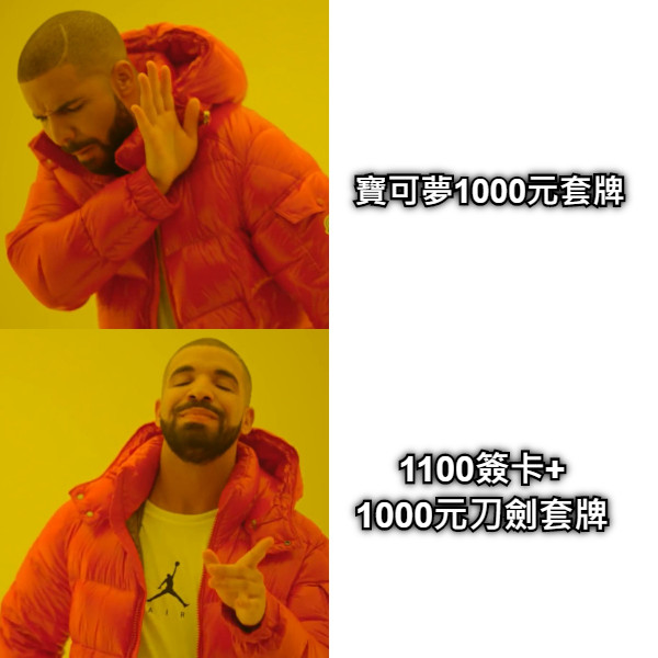 寶可夢1000元套牌 1100簽卡+ 1000元刀劍套牌