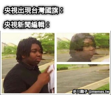 央視新聞編輯： 央視出現台灣國旗：