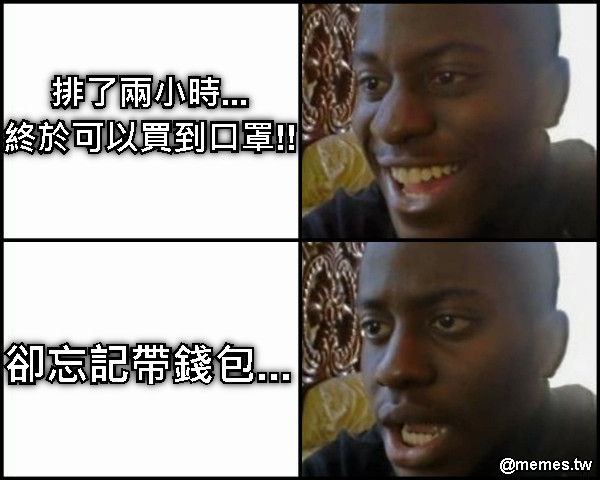排了兩小時... 終於可以買到口罩!! 卻忘記帶錢包...