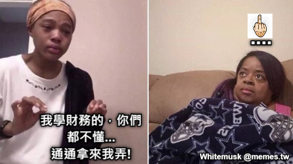 我學財務的，你們都不懂... 通通拿來我弄! ....