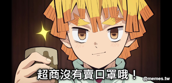 超商沒有賣口罩哦！