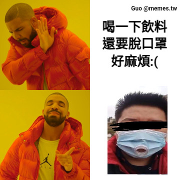 喝一下飲料 還要脫口罩 好麻煩:(