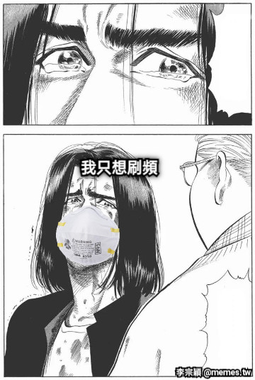 我只想刷頻