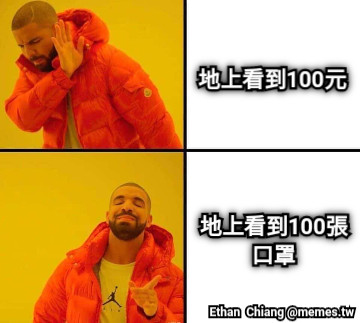 地上看到100元 地上看到100張口罩