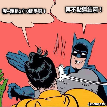 再不點連結阿！ 喔~還是2/10開學呀！