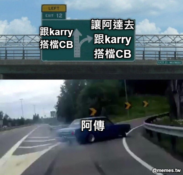 跟karry搭檔CB 讓阿達去跟karry搭檔CB 阿傳