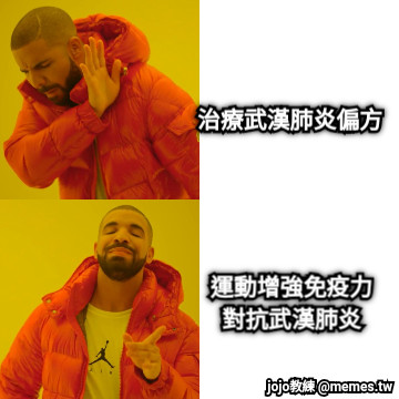 治療武漢肺炎偏方 運動增強免疫力 對抗武漢肺炎